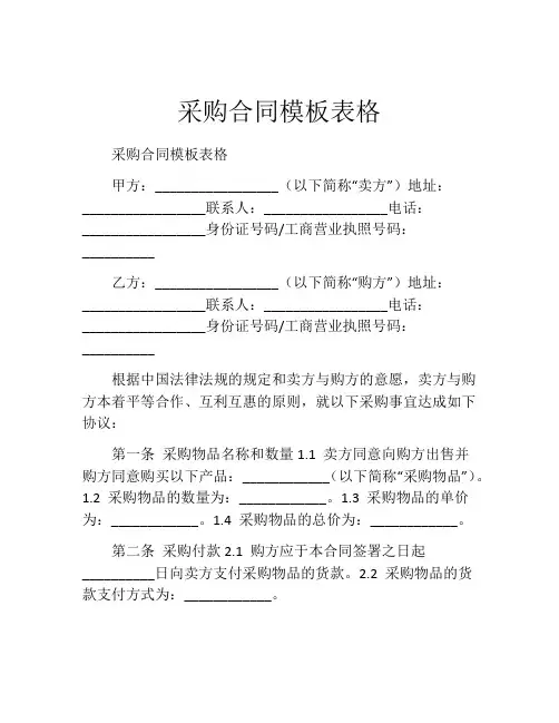 采购合同模板表格