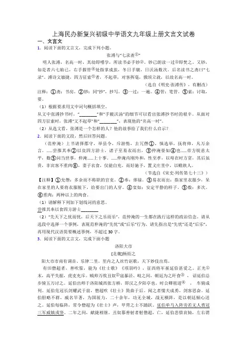 上海民办新复兴初级中学语文九年级上册文言文试卷