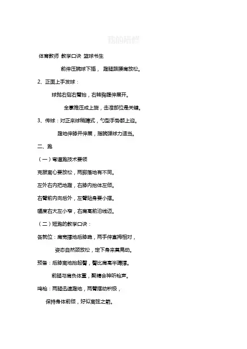 体育教师基本口诀[1] (2)