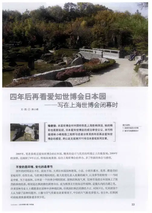 四年后再看爱知世博会日本园——写在上海世博会闭幕时