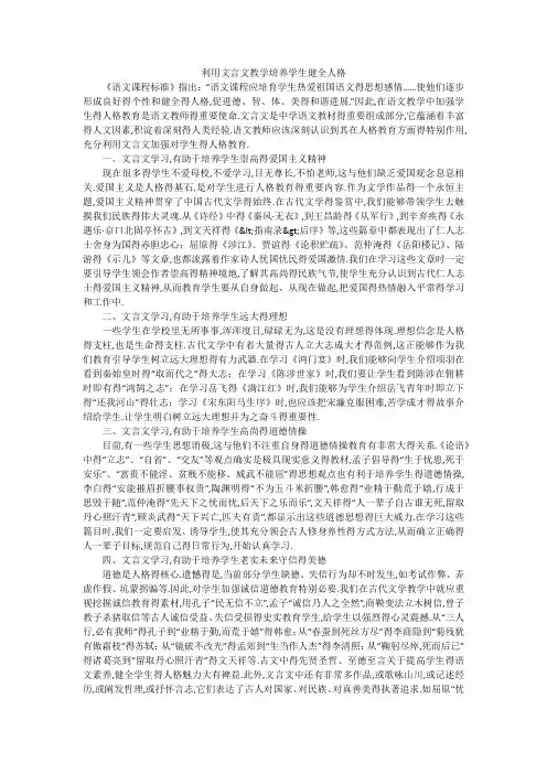 利用文言文教学培养学生健全人格