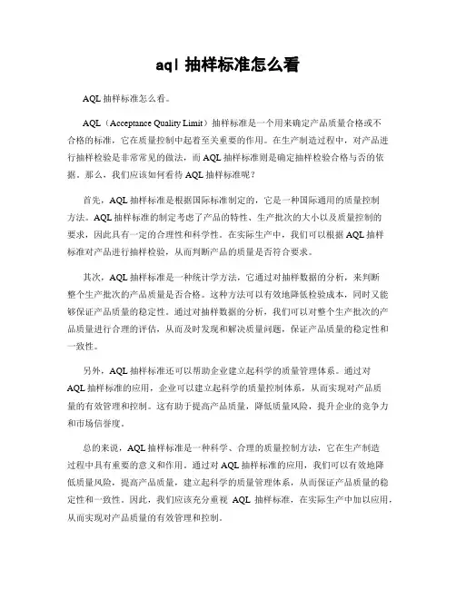 aql抽样标准怎么看