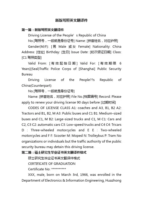 新版驾照英文翻译件