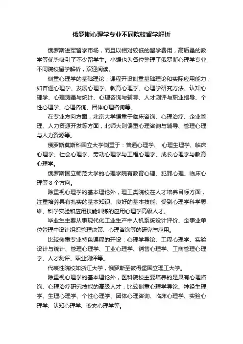 俄罗斯心理学专业不同院校留学解析