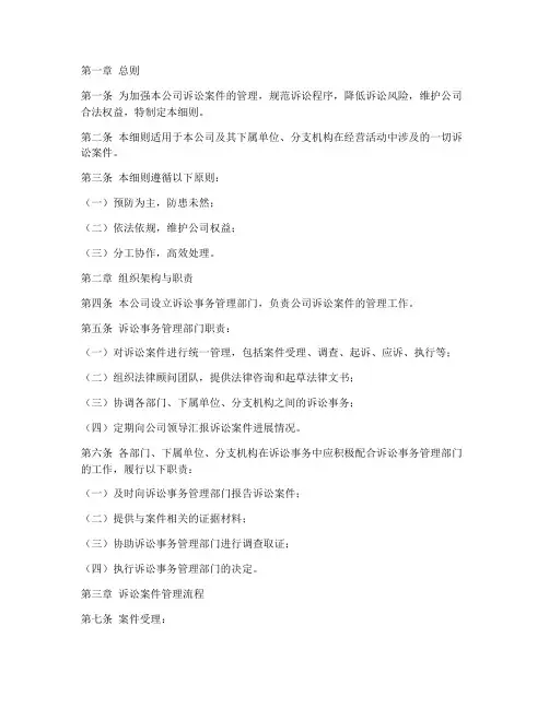 公司诉讼管理制度细则