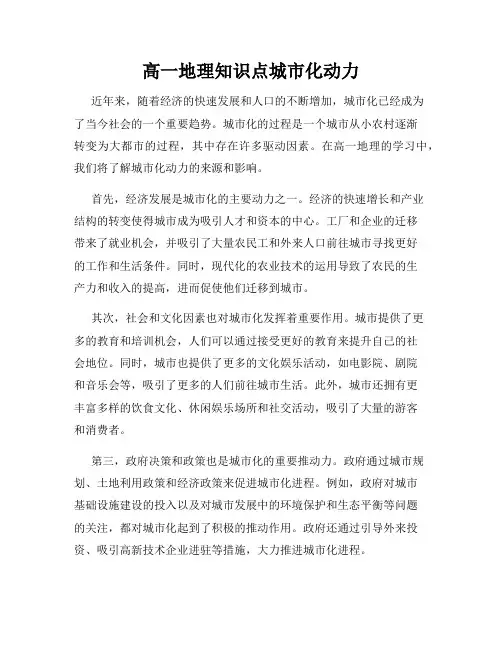 高一地理知识点城市化动力
