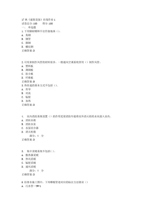 17秋《建筑设备》在线作业1满分答案