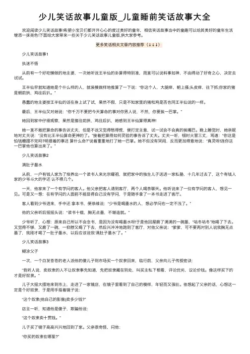 少儿笑话故事儿童版_儿童睡前笑话故事大全