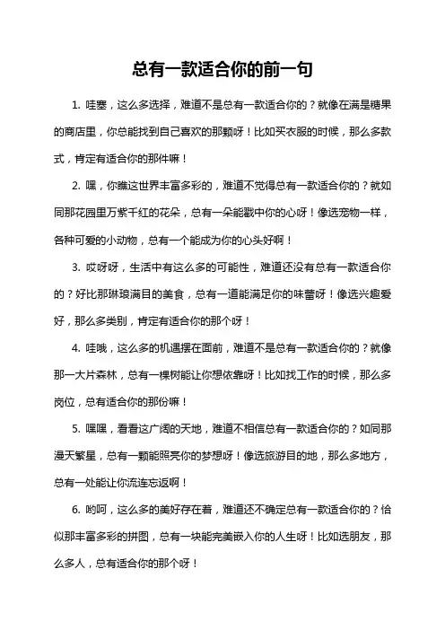 总有一款适合你的前一句