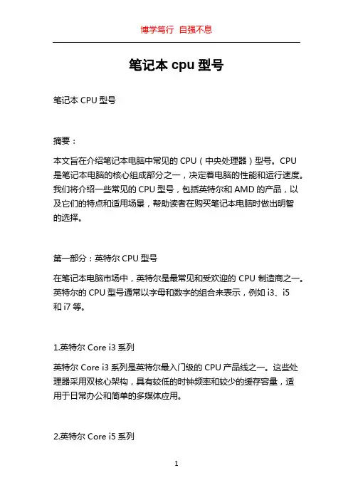 笔记本cpu型号