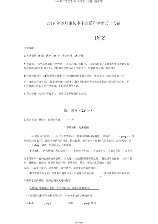 2019年江苏省苏州市中考语文试题-(有答案)
