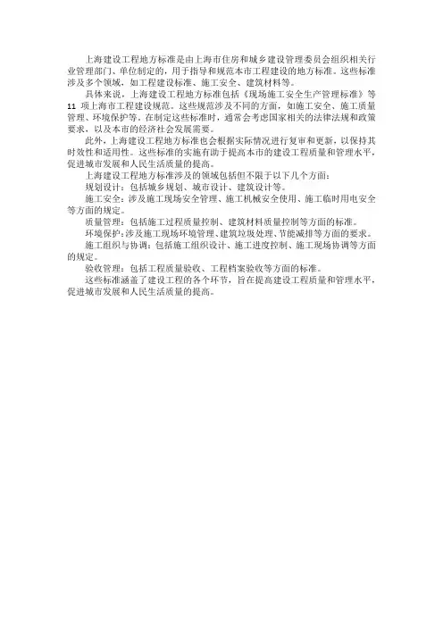 上海建设工程地方标准