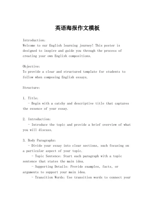 英语海报作文模板