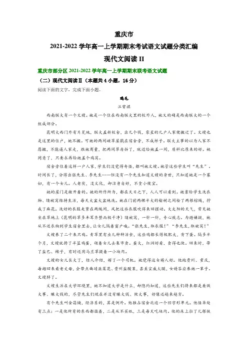 重庆市 高一上学期期末考试语文试题分类汇编：现代文阅读II(含答案)