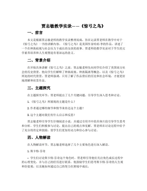 贾志敏教学实录——《惊弓之鸟》