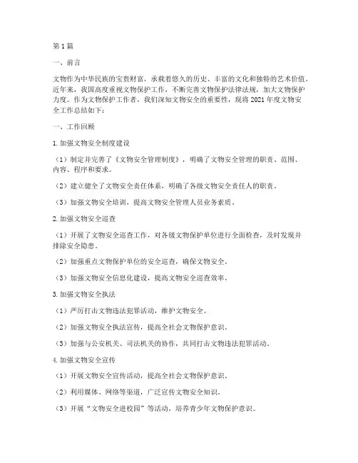文物安全年底工作总结(3篇)