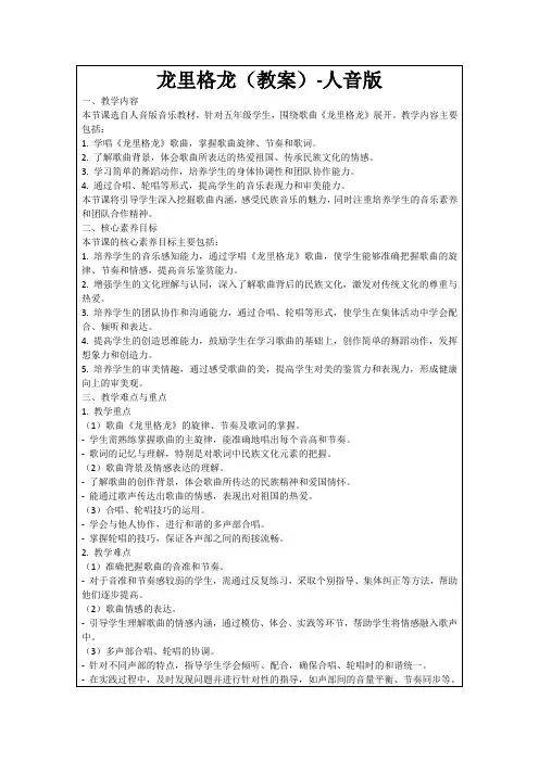 龙里格龙(教案)-人音版