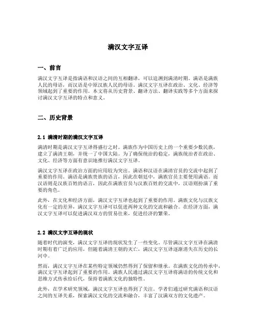 满汉文字互译