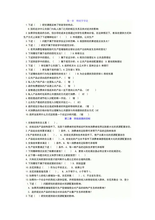 财政学习题