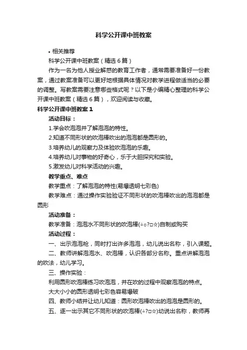 科学公开课中班教案