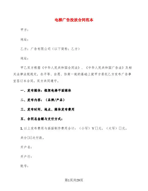 电梯广告投放合同范本(6篇)