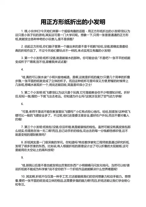 用正方形纸折出的小发明