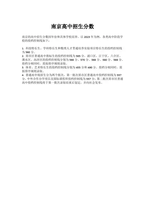 南京高中招生分数