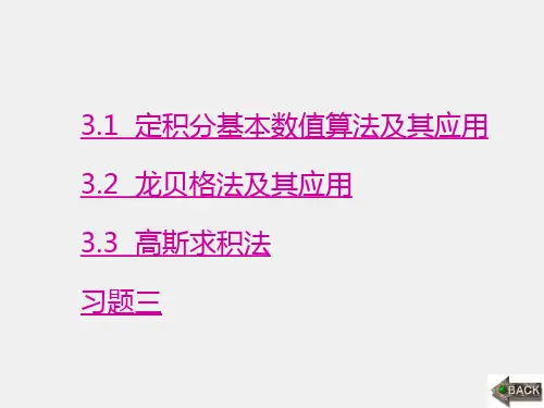 《计算物理学》课件第3章