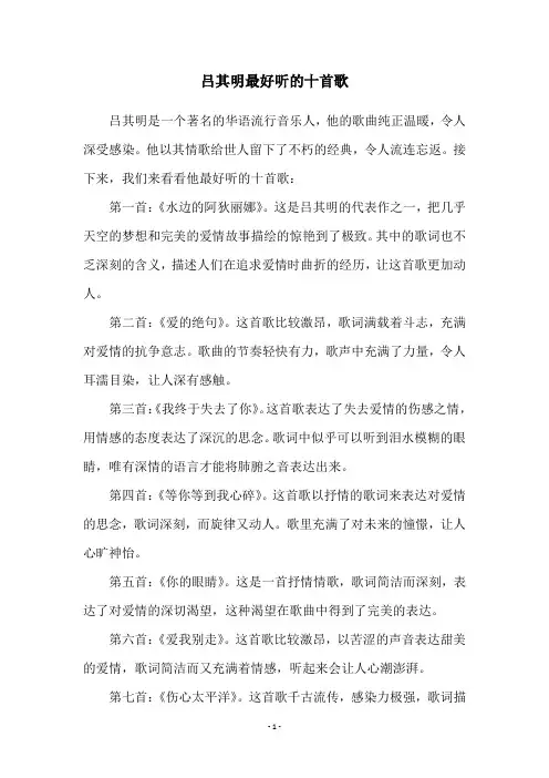 吕其明最好听的十首歌