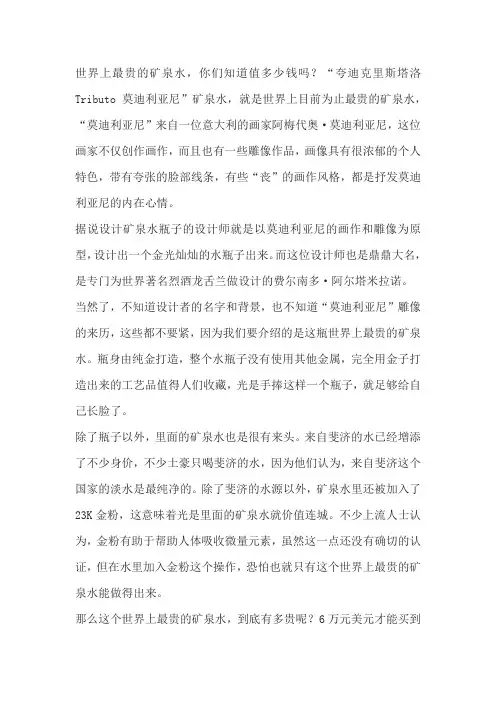 莫迪利亚尼矿泉水