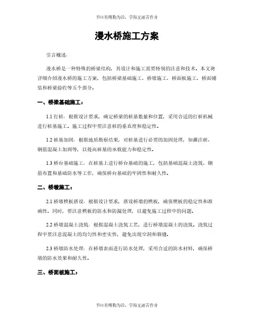 漫水桥施工方案