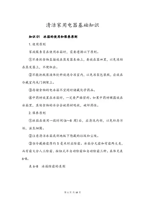 清洁家用电器基础知识