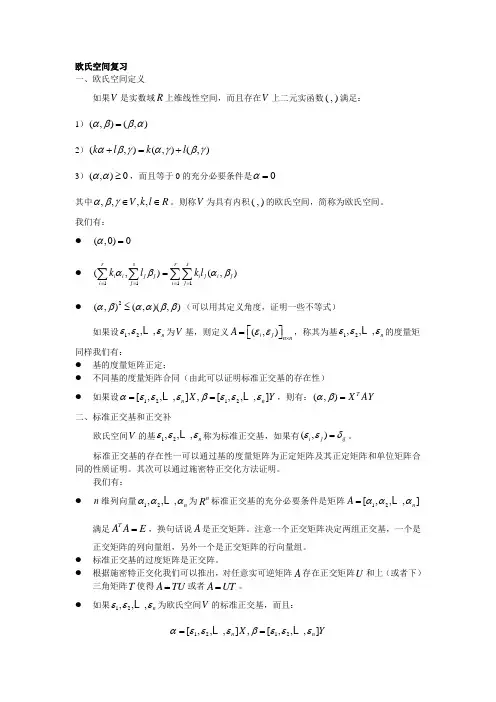 欧氏空间复习