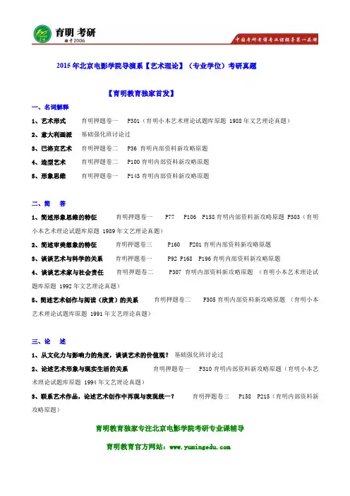 2016年北京电影学院导演系(专业学位)纪录片导演创作理论考研试题资料及答案解析