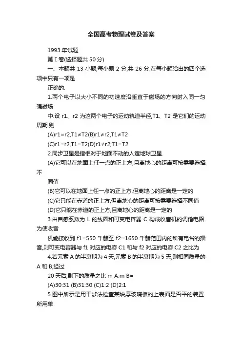 全国高考物理试卷及答案