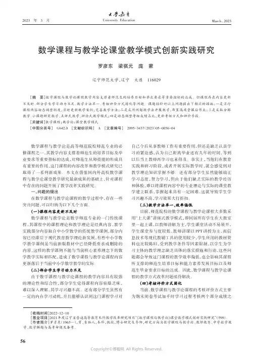 数学课程与教学论课堂教学模式创新实践研究