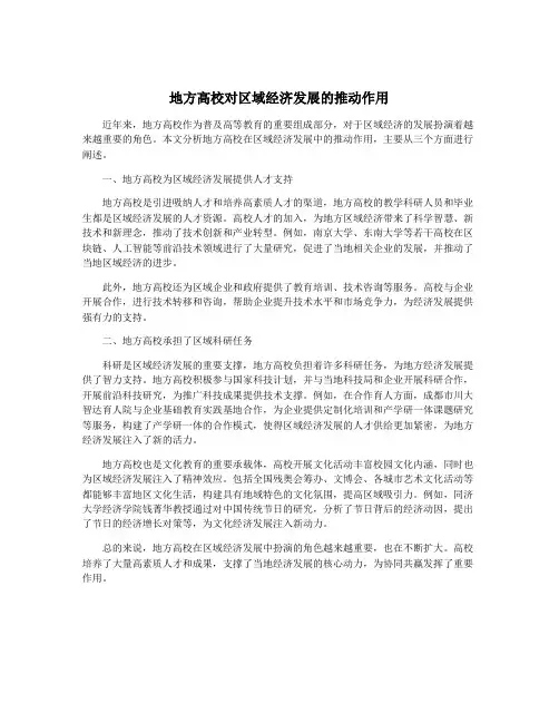 地方高校对区域经济发展的推动作用