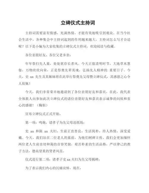 立碑仪式主持词
