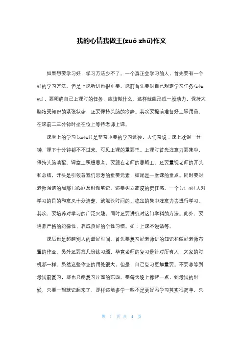 我的心情我做主作文
