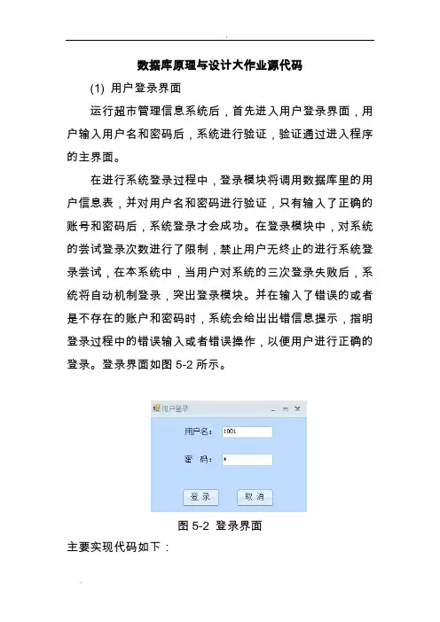 数据库原理与设计大作业源代码