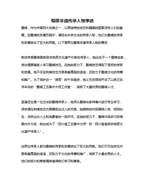 蜀绣非遗传承人物事迹