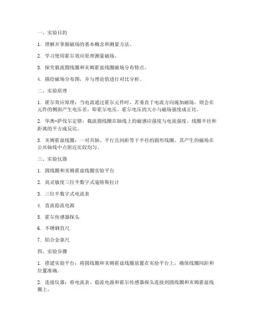 测磁场分布实验报告