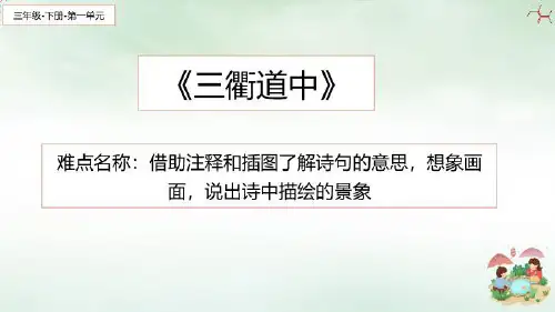 人教部编版三衢道中ppt精品课件1