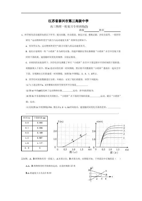 高三物理一轮复习专项训练.doc