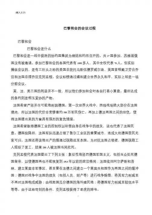 巴黎和会的会议过程