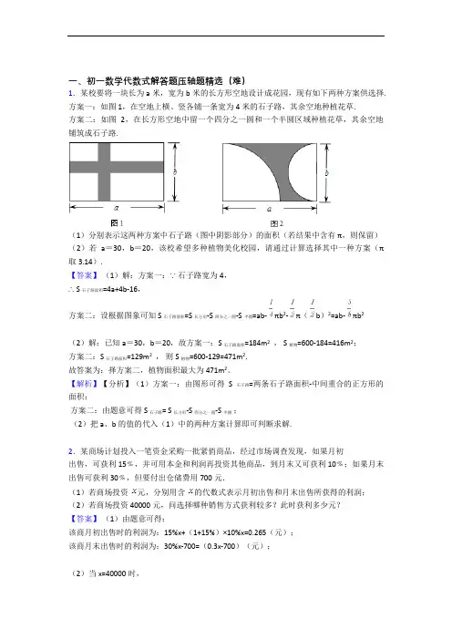 【精选】人教版七年级数学上册 代数式单元试卷(word版含答案)