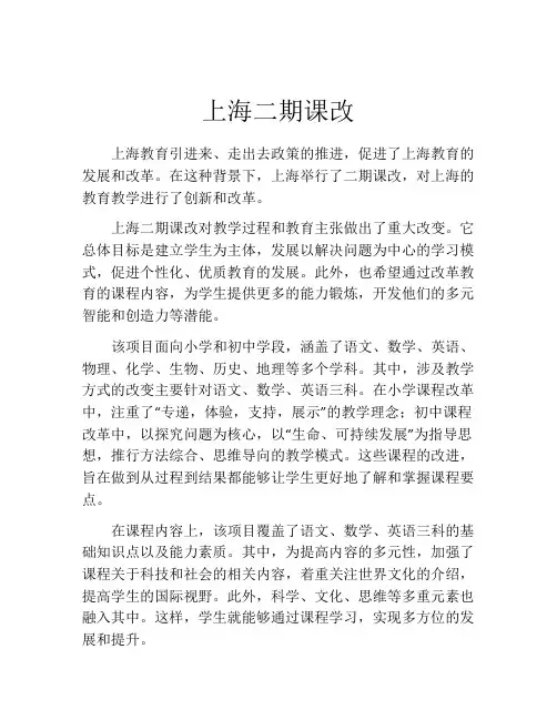 上海二期课改