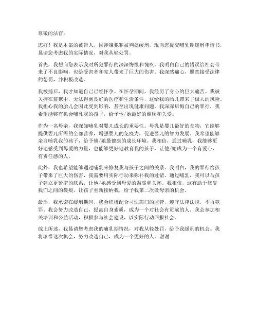 哺乳期缓刑申请书范本