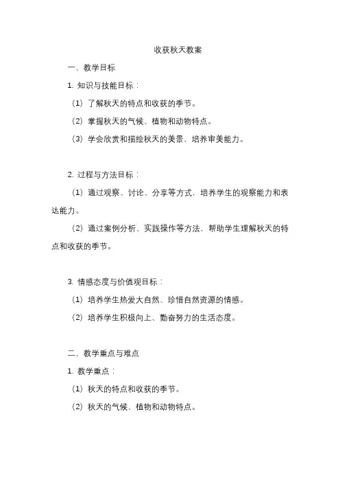 收获秋天教案