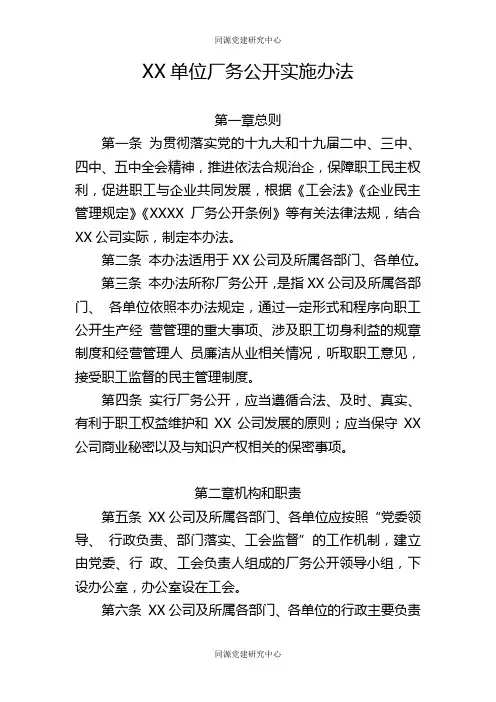 制度061 厂务公开实施办法
